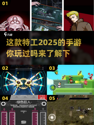 🔥特工2025：火爆手游推荐合集💥截图1