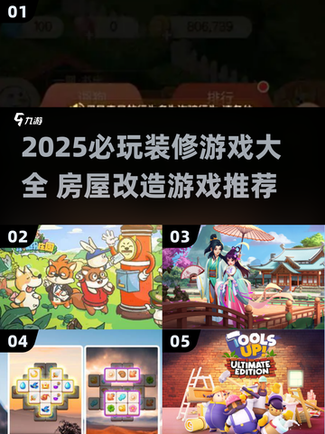 🔥2025必玩装修游戏TOP榜🏡✨截图1