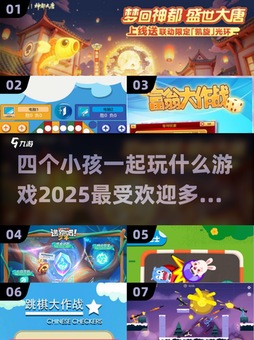 四个小孩聚会玩啥？🔥2025超人气多人游戏合集🎉截图1