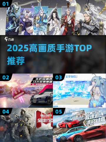 🔥2025高画质手游TOP榜💥截图1