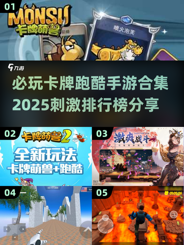 🔥2025必玩！卡牌跑酷手游排行榜💥截图1