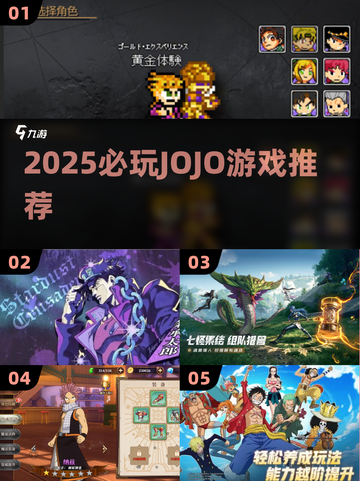 🔥2025必玩JOJO游戏TOP榜💥截图1