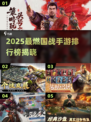 🔥2025最燃国战手游排行榜💥🎮