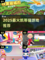 🔥2025最火凯蒂猫游戏TOP榜🎮