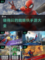 🔥2024必玩！超酷蜘蛛侠手游下载推荐📱🕸