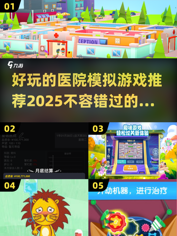🎮2025超好玩医院模拟游戏推荐📌截图1