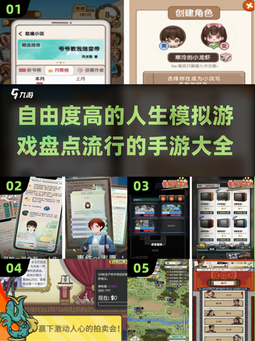2025超🔥人生模拟手游推荐🎮高自由度玩到停不下来！截图1