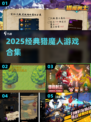 🔥2025猎魔人神作合集🎮