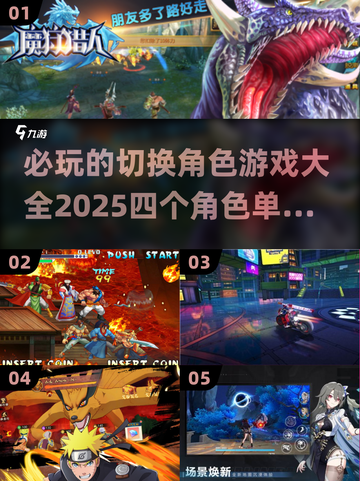 🔥2025必玩！超酷四角色切换单机游戏合集🎮截图1