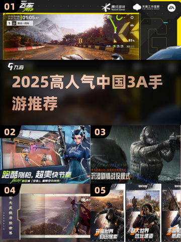 🔥2025最火中国3A手游TOP榜💥截图1