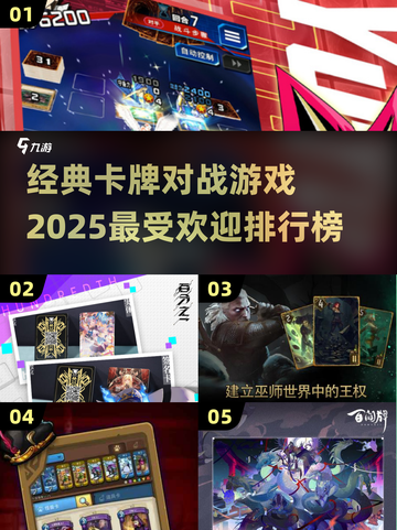 🔥2025最受欢迎卡牌对战游戏排行榜✨截图1