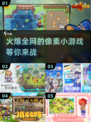 🔥2025超火爆像素小游戏合集💥哪里下载快来瞧！
