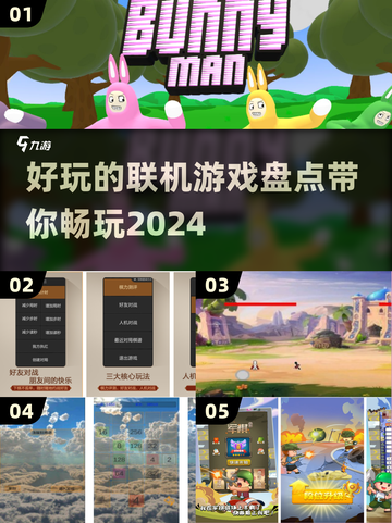 2024联机游戏大推荐！🔥好玩到停不下来🎮截图1