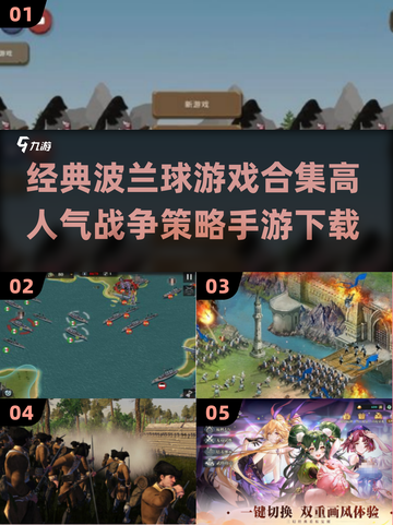 🔥波兰球游戏合集下载｜高人气战争策略手游不容错过！🎮截图1