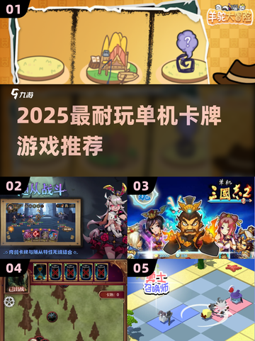 🔥2025最耐玩单机卡牌TOP榜💥截图1