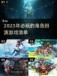 🔥2023必玩角色扮演游戏大揭秘！🎮