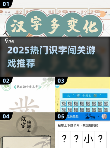 🔥2025超有趣识字闯关游戏推荐！🎓💥截图1