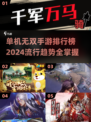 🔥2024单机无双手游排行榜🌟下载合集在这里！