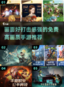 🔥2025年必玩！高画质💥免费手游合集下载🔗