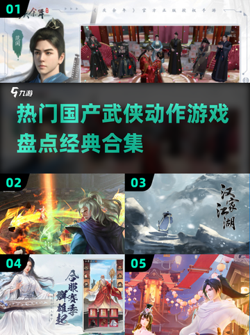 🔥2025必玩！国产武侠动作游戏盘点🎉截图1