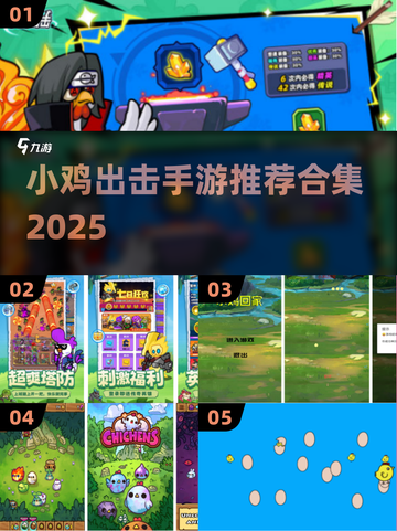 🎮小鸡手游合集2025🔥超萌来袭！截图1
