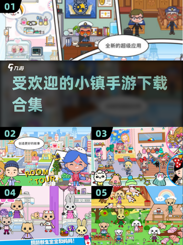 2025最受欢迎小镇手游合集💥米托小镇玩家必看！截图1