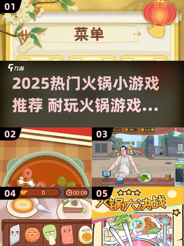 🔥2025超火火锅小游戏推荐！🎮涮出新花样🍲截图1