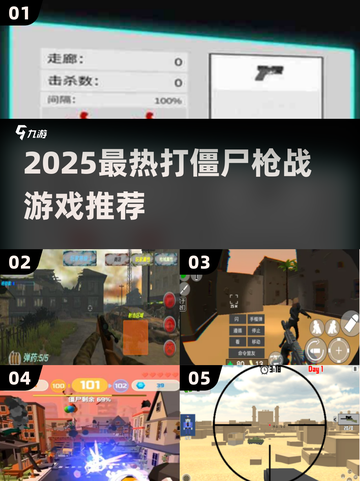 🔥打僵尸枪战游戏推荐2025💥🎮截图1