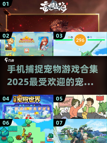 捕捉宠物手机游戏合集🎉2025最火宠物游戏分享截图1
