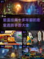 密室逃脱手游推荐🔥，十多年经典不容错过！🎉