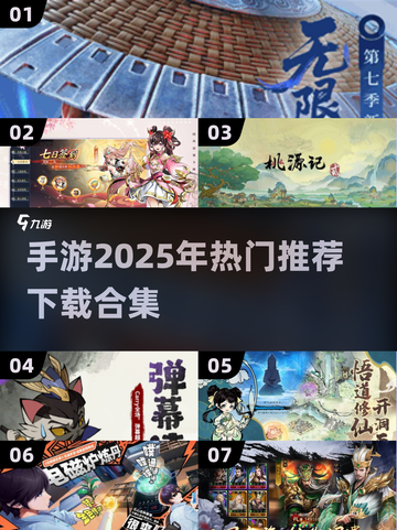 2025年最🔥手游推荐🎉热门游戏等你来下载！截图1