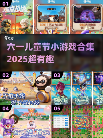 六一儿童节🎁适合小朋友玩的超有趣游戏合集🎉截图1