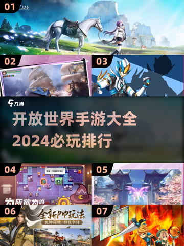 🔥2024必玩开放世界手游排行💎截图1