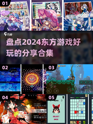 2024超🔥东方游戏合集✨盘点必玩🎉截图1