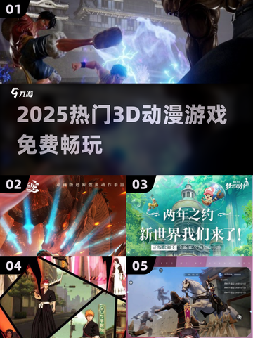 🔥2025最火3D动漫游戏免费玩🎮截图1