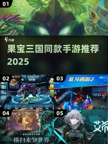 🔥果宝三国同款手游合集2025来袭！🎮截图1