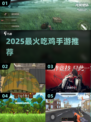 🔥2025最火吃鸡手游TOP榜🎮
