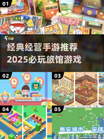 🏨超经典！2025必玩经营旅馆手游榜单🔥截图1