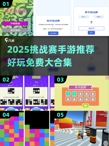 🔥2025挑战赛手游TOP榜！免费玩到爆！🎮💥截图1
