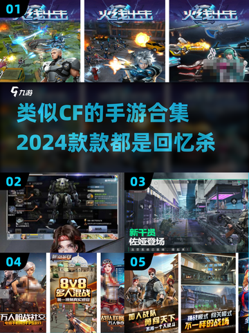 🔥2024必玩！类CF手游合集💥截图1