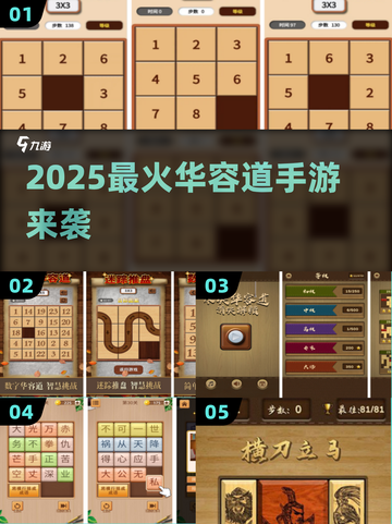 🔥2025最上头数字华容道来了！🧩截图1