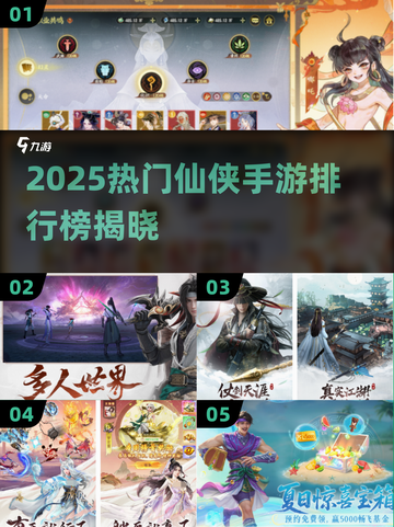 🔥2025热门仙侠手游榜！🔥截图1