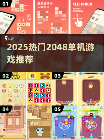🔥2048单机神作TOP5！🎮截图1