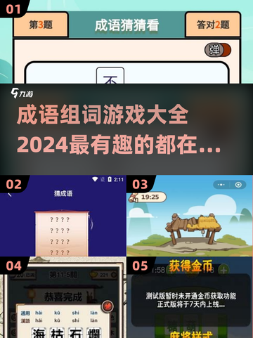 成语游戏合集🔥2024超有趣挑战来了！截图1