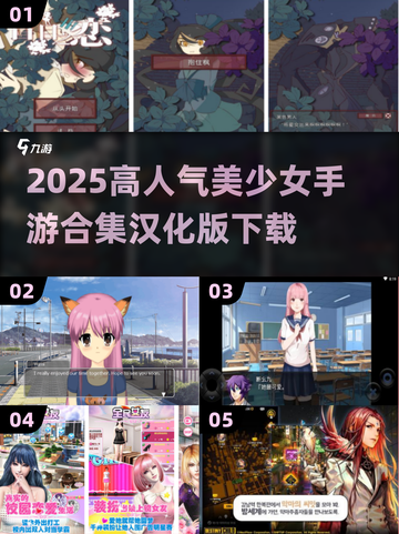 2025高人气美少女手游合集🎮汉化版下载🔥截图1