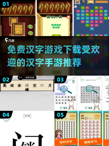 🔥2025最受欢迎汉字手游免费下载链接汇总🔥截图1