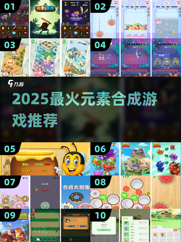 🔥2025最火元素合成游戏💥截图1