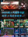 🔥2025最火战争手游排行榜出炉！🎮