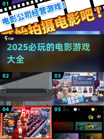 2025必玩🔥电影游戏大全，沉浸式体验等你来！🎮截图1