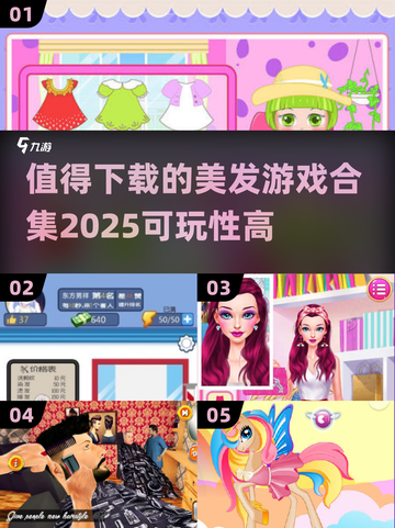 2025最🔥美发游戏合集✂值得下载！截图1